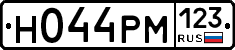 Н044РМ123 - 