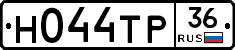 Н044ТР36 - 