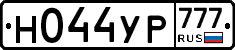 Н044УР777 - 