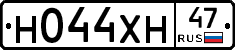Н044ХН47 - 