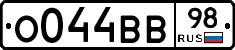 О044ВВ98 - 