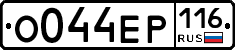О044ЕР116 - 