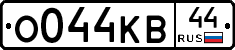 О044КВ44 - 