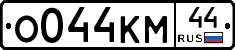 О044КМ44 - 