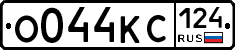 О044КС124 - 