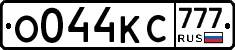 О044КС777 - 