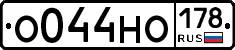 О044НО178 - 