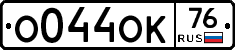 О044ОК76 - 