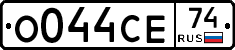 О044СЕ74 - 
