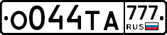 О044ТА777 - 