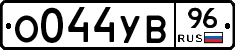 О044УВ96 - 