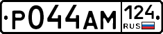 Р044АМ124 - 