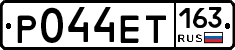 Р044ЕТ163 - 
