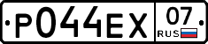 Р044ЕХ07 - 