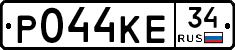 Р044КЕ34 - 