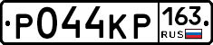 Р044КР163 - 