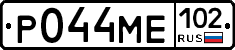 Р044МЕ102 - 