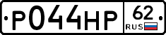 Р044НР62 - 