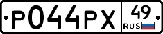 Р044РХ49 - 