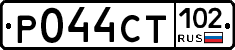 Р044СТ102 - 