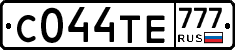 С044ТЕ777 - 