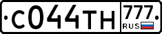 С044ТН777 - 