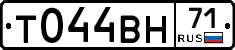 Т044ВН71 - 