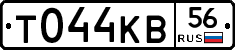 Т044КВ56 - 