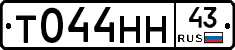 Т044НН43 - 