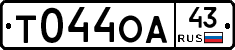 Т044ОА43 - 