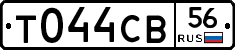Т044СВ56 - 
