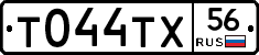 Т044ТХ56 - 