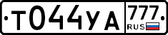 Т044УА777 - 