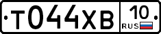 Т044ХВ10 - 