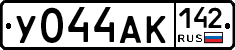 У044АК142 - 