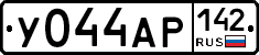 У044АР142 - 
