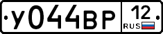 У044ВР12 - 