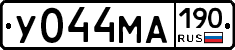 У044МА190 - 