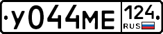 У044МЕ124 - 