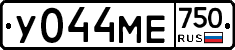У044МЕ750 - 