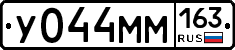 У044ММ163 - 
