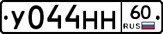 У044НН60 - 