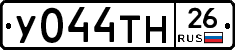 У044ТН26 - 