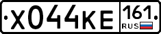 Х044КЕ161 - 
