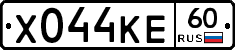 Х044КЕ60 - 