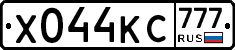 Х044КС777 - 