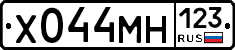 Х044МН123 - 