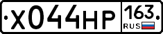 Х044НР163 - 