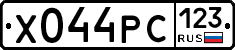 Х044РС123 - 