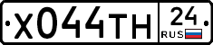 Х044ТН24 - 